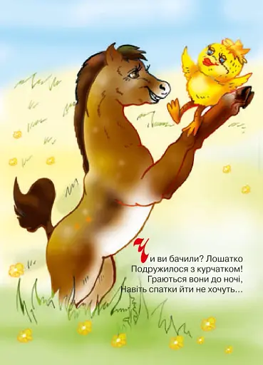 Цілий день скрекочуть жабки. Вірші для дітей - фото 3