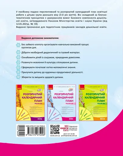 Розгорнутий календарний план. Зима. Ранній вік. Сучасна дошкільна освіта - фото 2