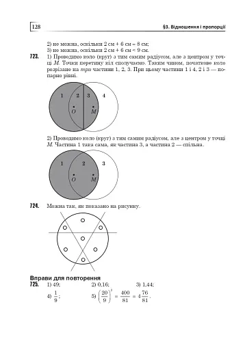 Повні розв’язки за підручником Математика. 6 клас (автори Мерзляк А.Г. та ін.) - фото 6