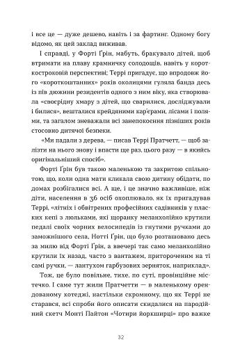 Террі Пратчетт: Життя з примітками - фото 5