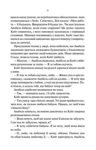 Книга Когда я видела тебя в последний раз - Лив Константин (Vivat) - фото 6