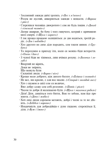 Літературне читання. Українська мова. 2-4 класи. Дидактичний матеріал за творчістю М.Шашкевича та І.Франка - фото 7