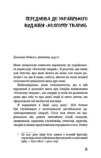 Колгосп тварин - фото 2