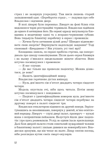 Кіберджанк. Неонові історії - фото 7