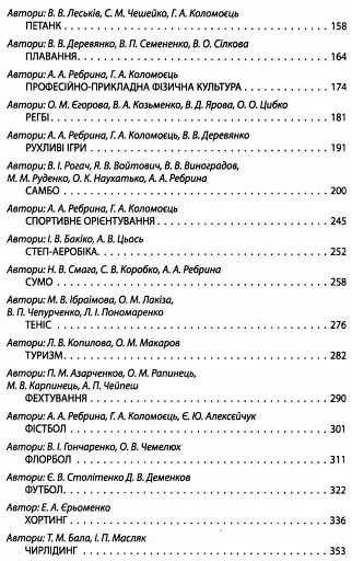 Фізична культура в школі. Навчальна програма для 5-9 клас - фото 3