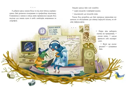 Авіа, пташиний диспетчер - фото 5