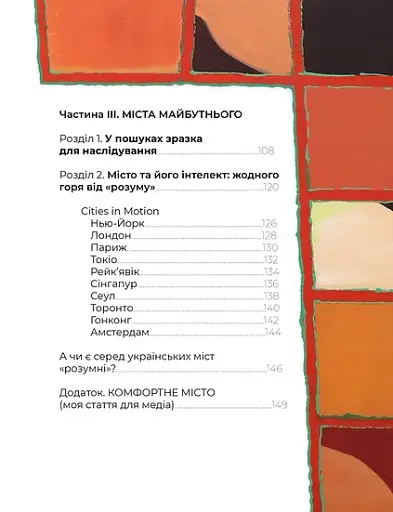 Книжка про місто - фото 4