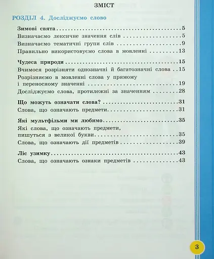 Українська мова та читання. 2 клас. Навчальний посібник у 6-ти частинах. Частина 4 - фото 2