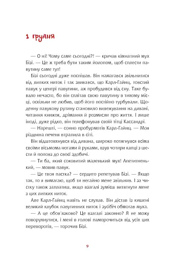 Та ти здурів! Незвична різдвяна історія у 24 розділах - фото 3