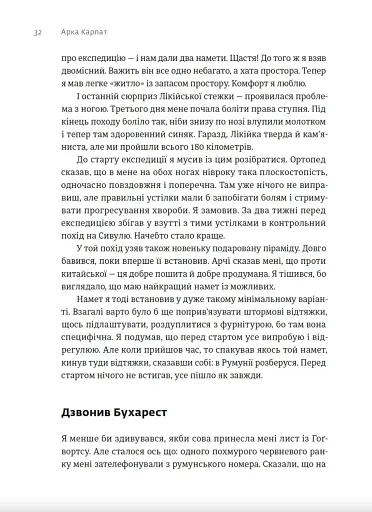 Арка Карпат. Дорога до себе: 2000 км горами - фото 10