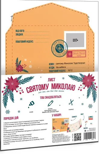 Лист Миколаю. Хто вміє писати - фото 2