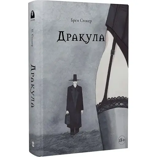 Книга Дракула. Серія Мара - Брем Стокер (Nebo) - фото 1