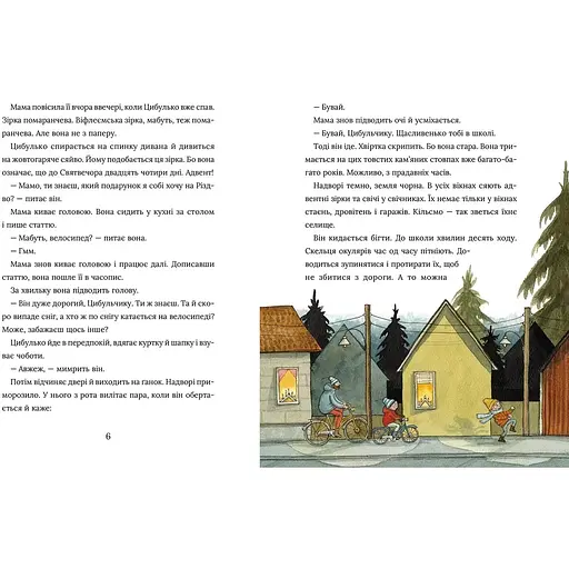 Счастливого Рождества, Цибулька - Фрида Нильсон (9786177989355) - фото 3