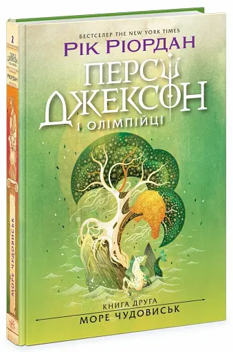 Персі Джексон і олімпійці. Море чудовиськ. Книга 2 - фото 2
