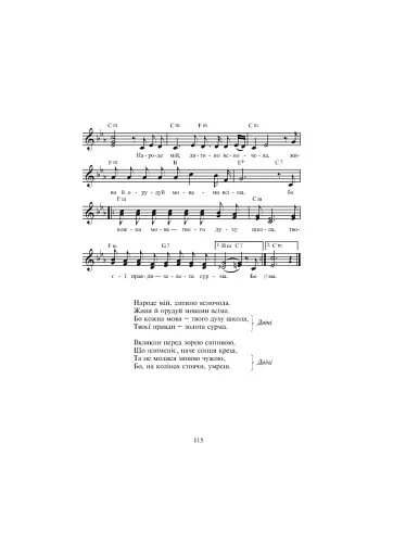 Пісенне довкілля. Збірник пісень для школярів - фото 10