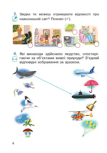 Я досліджую світ. 1 клас. Зошит. Частина 1. (до підручника Грущинської І.В. та ін.) - фото 3