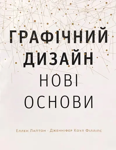 Основи. Графічний дизайн 04. Нові основи
