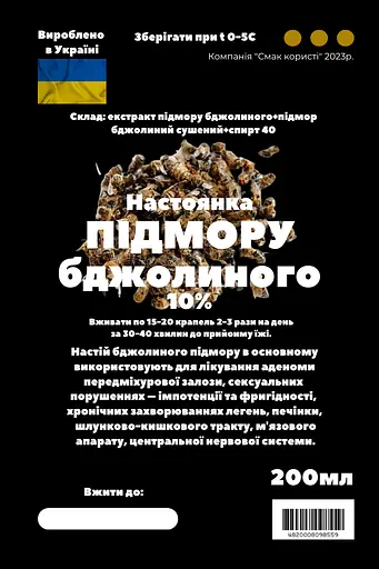 Настоянка на підморі бджолиному 200 мл - фото 3
