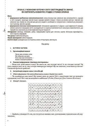 Я досліджую світ. 4 клас. Частина 2 (за підручником Н. М. Бібік, Г. П. Бондарчук) - фото 6