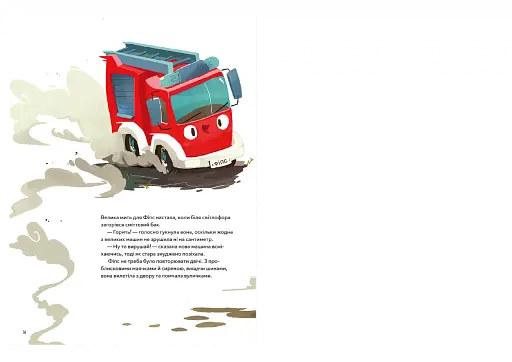 Пригоди машин - фото 13