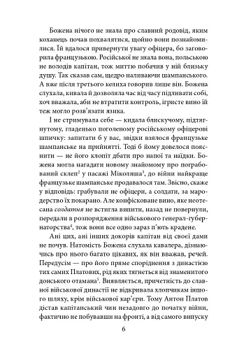 Коханка з площі Ринок - фото 4