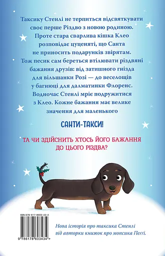 Такса. Санта - Белла Свіфт - фото 2