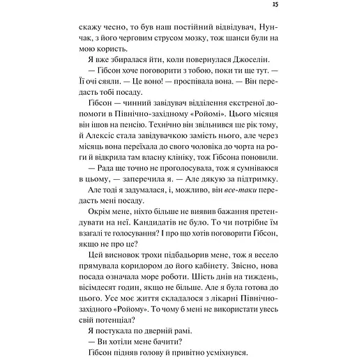 Щиро твій - Еббі Хіменес - фото 9