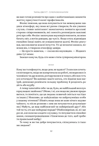 Суперкомунікатори - фото 7