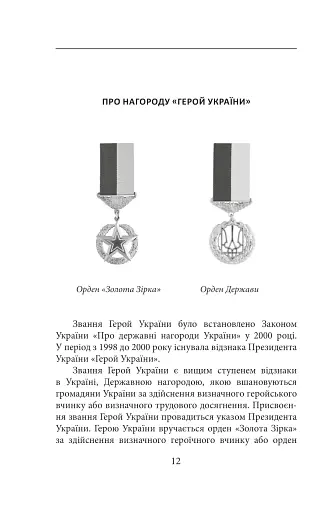 Перемога слідує за хоробрими. Герої Сухопутних військ ЗСУ - фото 12