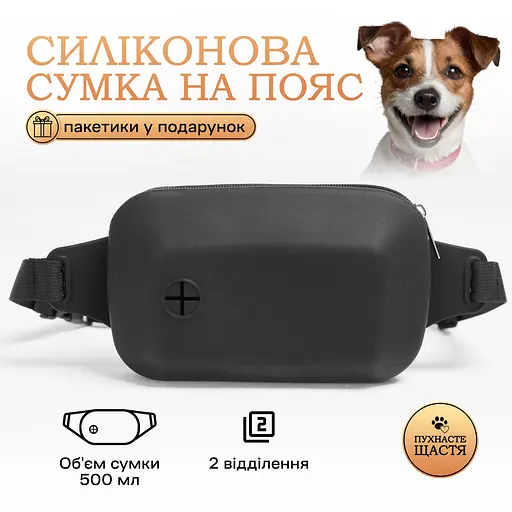 Силиконовая сумка для лакомств и пакетов для собак Пушистое Счастье для прогулок и дрессуры, черная - фото 2