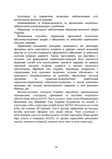 Військова медицина України. Основні етапи реформи військової медицини України - фото 16