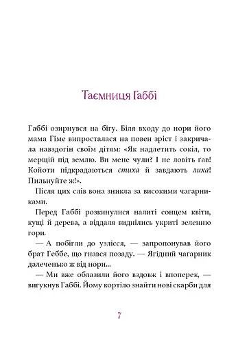 Дивовижний друг. Олівер Шерц, Барбара Шольц - фото 7