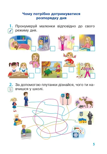 Я досліджую світ. 1 клас. Зошит. Частина 1 - фото 4