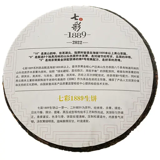 Чай Li Haoqiang Колекційний Шен Пуер Барвистий 1889 2022р 357 гр - млинець - 1 шт - фото 4