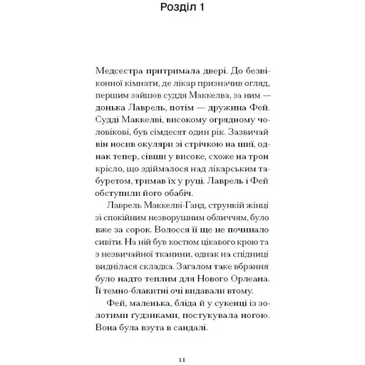 Донька оптиміста. Велті Юдора (545090) - фото 3