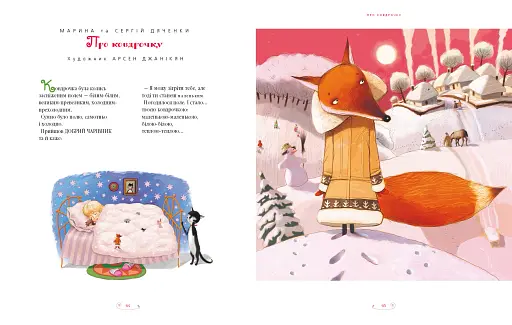 Велика ілюстрована книга казок. Том 2 - фото 5