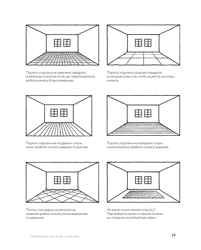 Мистецтво затишку. Практичний посібник зі стилю та дизайну інтер’єру - фото 13