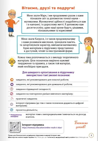 Математика 6 клас. Підручник. Частина 2 - фото 2