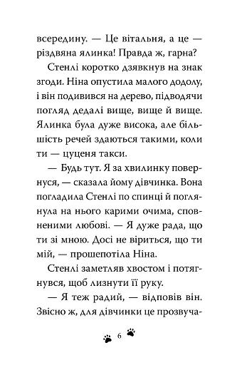 Такса. Санта. Такса Стенлі. Книга 1 - фото 4