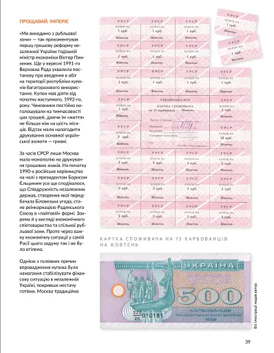 Локальна історія №3-4/2025 (77-78). Дев’яності - фото 9