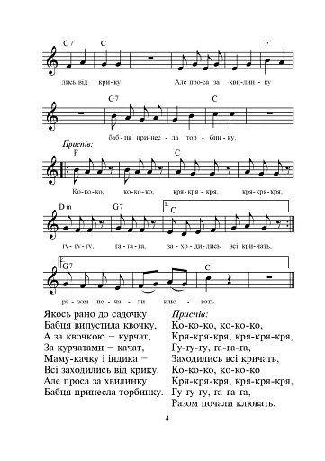 Щасливе свято дітвори. Пісні для дітей дошкільного віку - фото 3