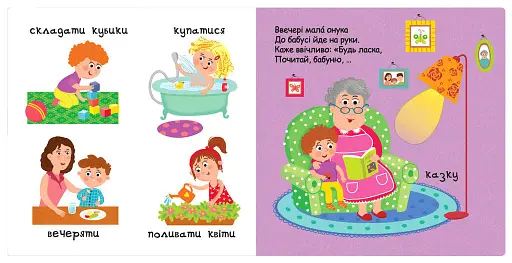 Сторінки-цікавинки. З ранку до ночі - фото 2