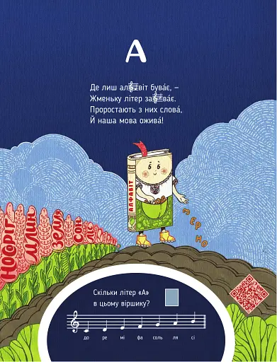 Абетка, циферки і ноти - фото 3