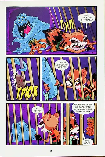 Ракета і Ґрут. Жахливі оповідки - фото 8