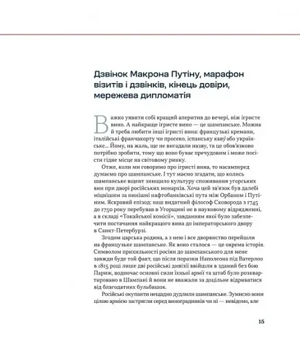 Дипломатична кухня воєнного часу - фото 10