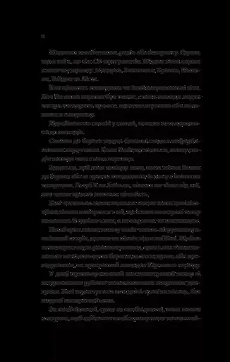 Будинок на краю світу - фото 3