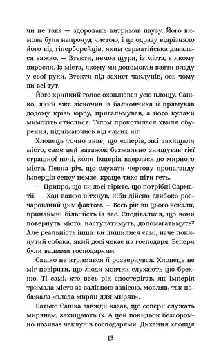 Січова академія. Курінь інженерів. Книга 1 - фото 5