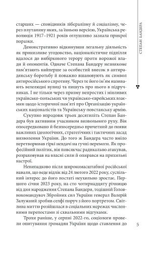 Степан Бандера - фото 5
