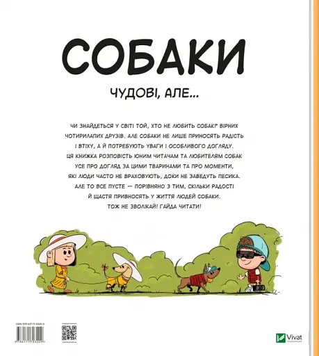 Собаки чудові, але... - фото 2