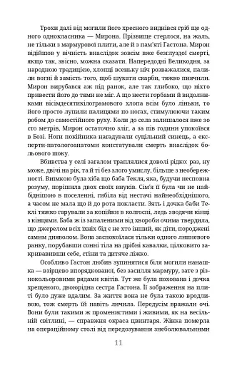 Лабіринти - фото 9